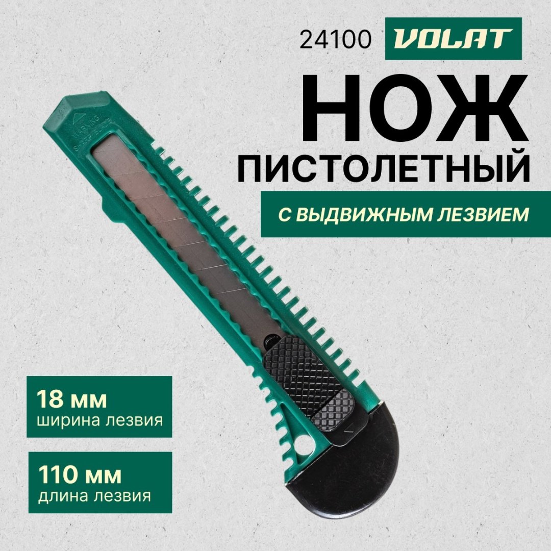 ВОЛАТ 24100 18мм