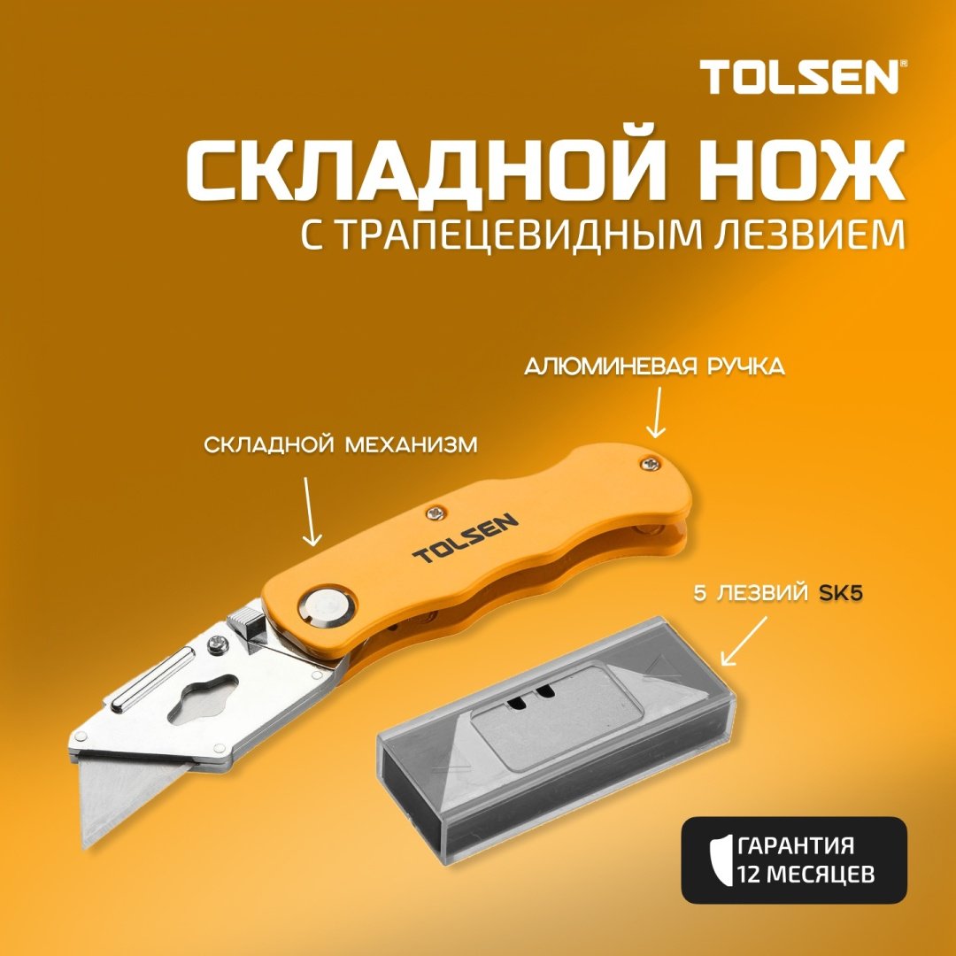 TOLSEN монтажный нож 30007 1 шт купить,NaN