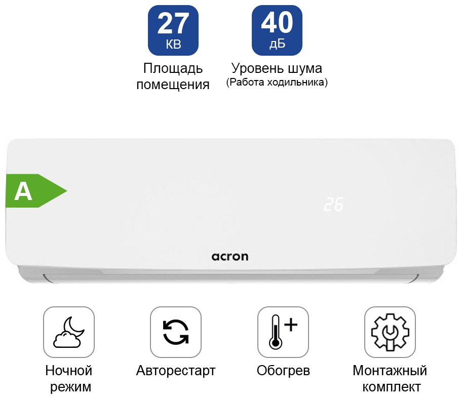 Кондиционер Acron CSH-09OB белый + монтажный комплект купить,NaN