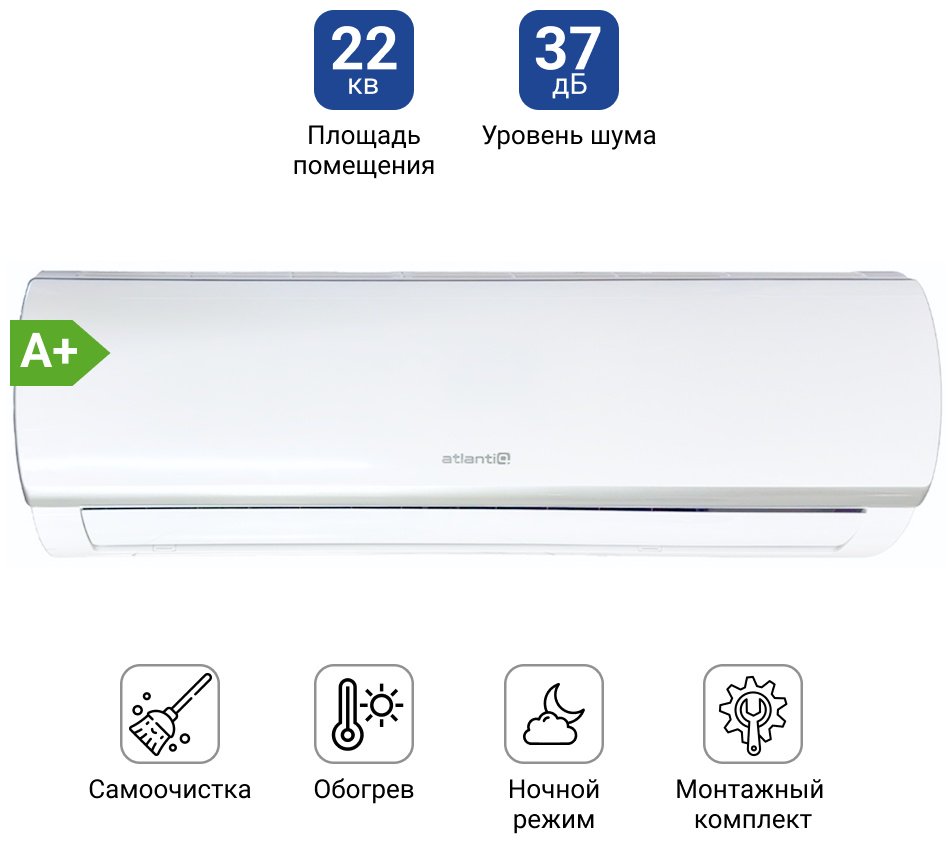 Кондиционер Atlantiq ASAFA-07HRN8 белый + монтажный комплект купить,NaN