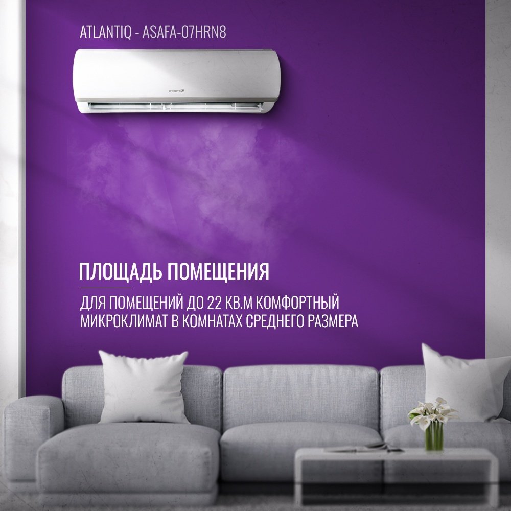 Кондиционер Atlantiq ASAFA-07HRN8 белый + монтажный комплект купить,NaN