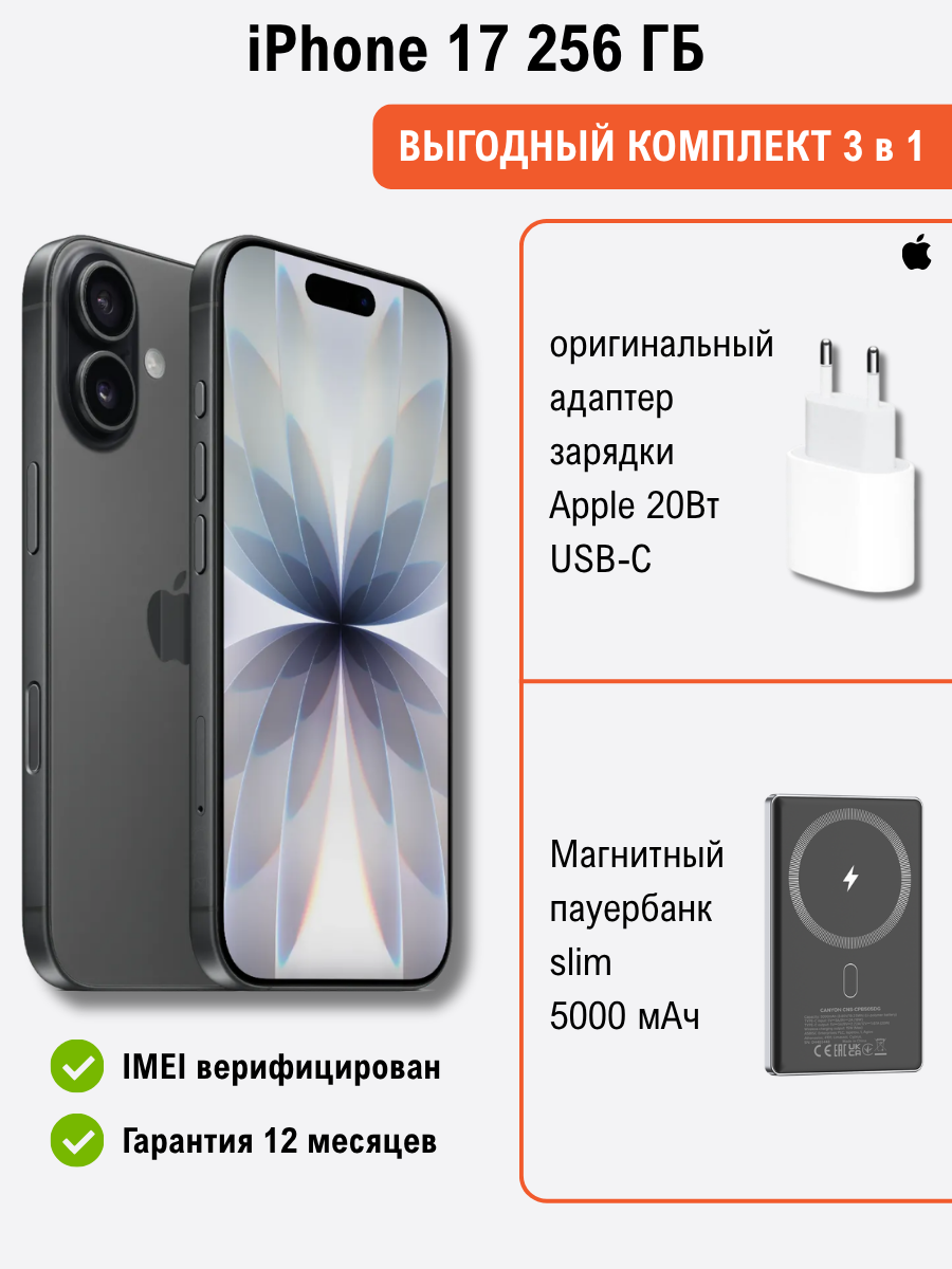 Смартфон Apple iPhone 17 256GB Black + подарок купить,628990