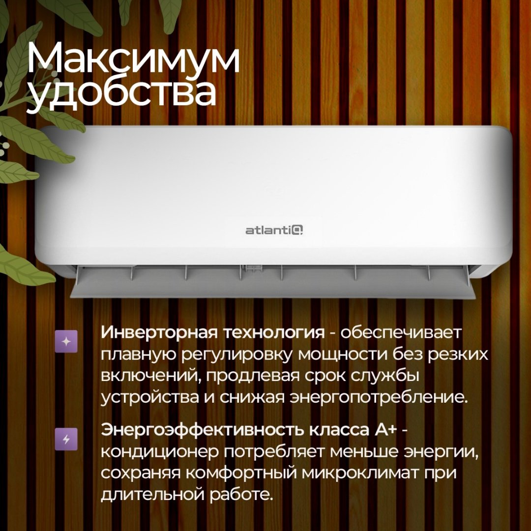 Кондиционер Atlantiq ASDH-09DF белый + монтажный комплект