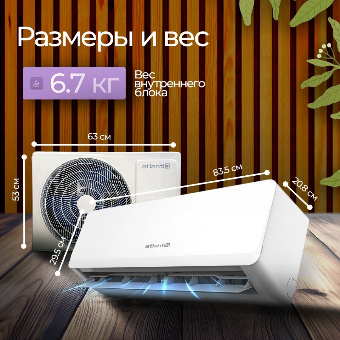 Кондиционер Atlantiq ASDH-09DF белый + монтажный комплект