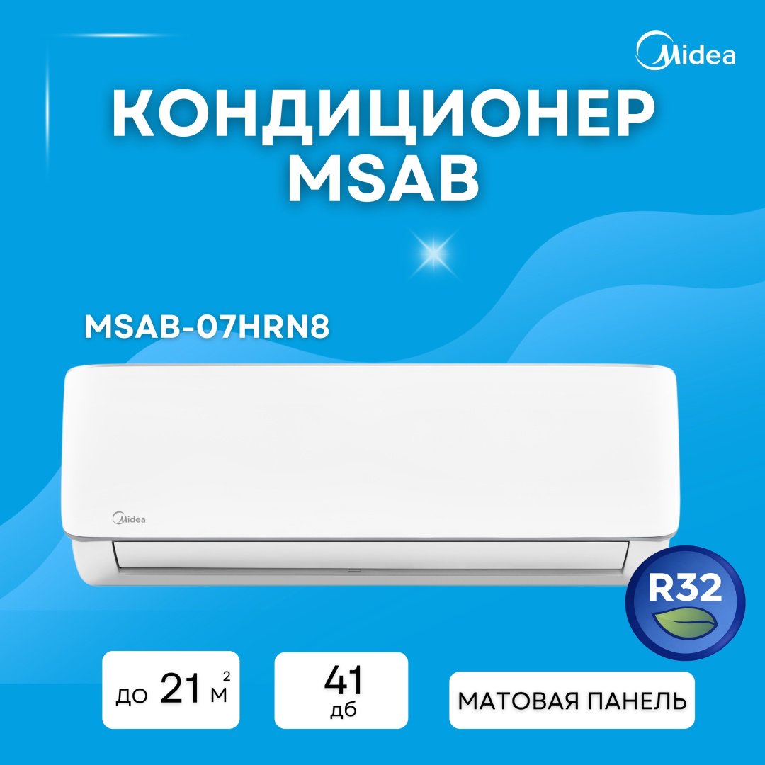 Кондиционер Midea Aurora 3 MSAB-07HRN8 белый