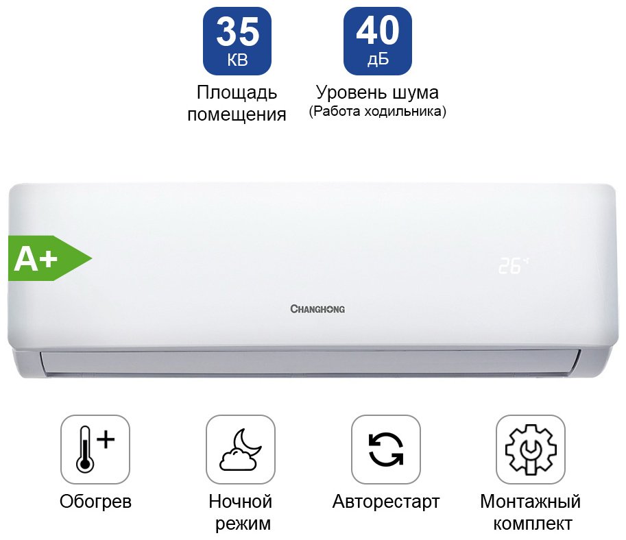 Кондиционер CHANGHONG CHG-12QB белый + монтажный комплект купить,NaN