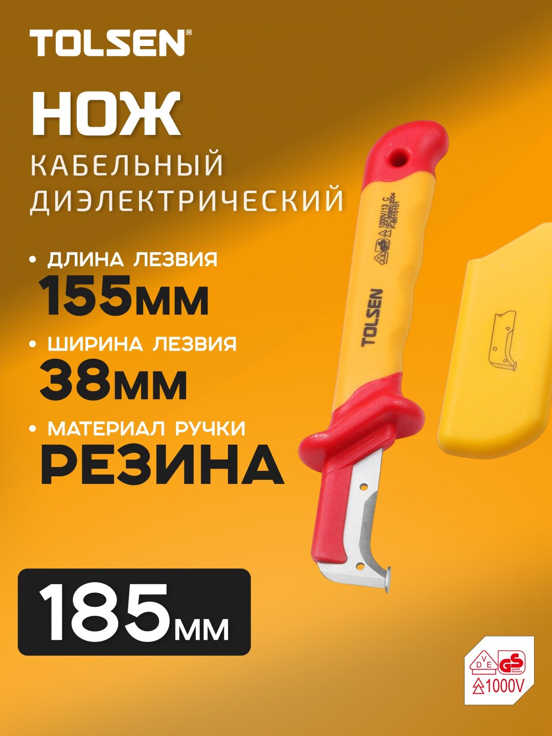 TOLSEN нож для снятия изоляции V51416 1 шт
