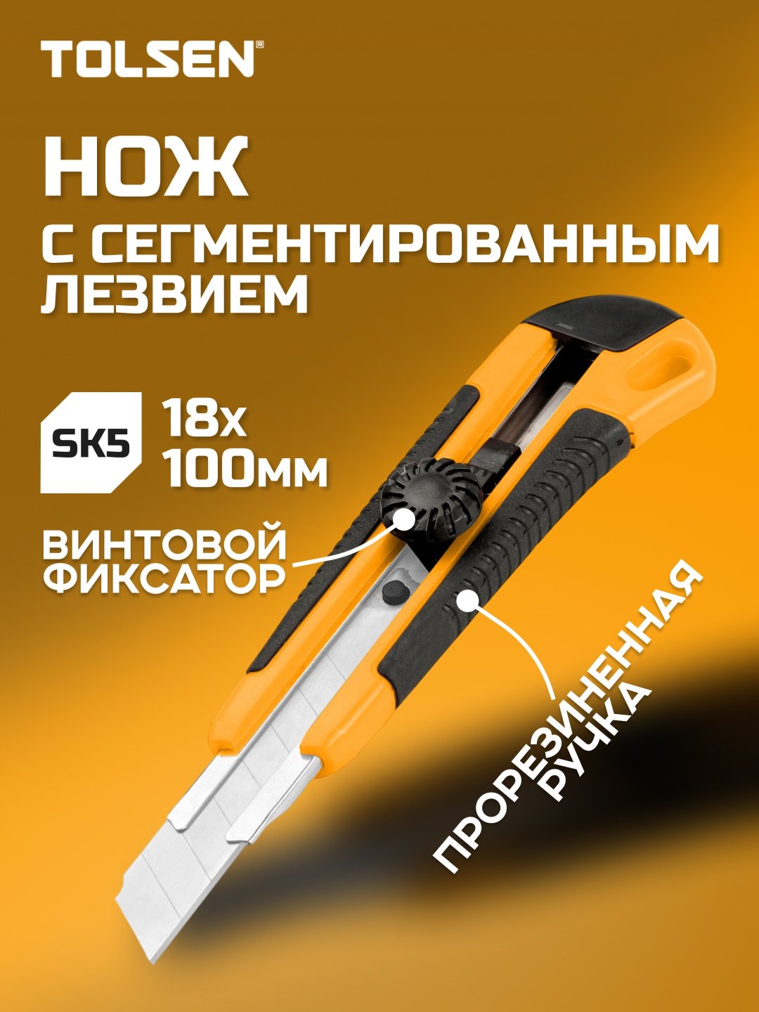TOLSEN монтажный нож 30018 1 шт
