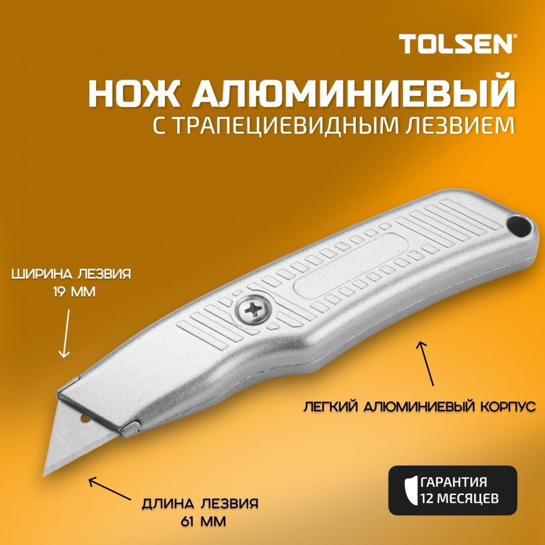 TOLSEN монтажный нож 30108 1 шт купить,990