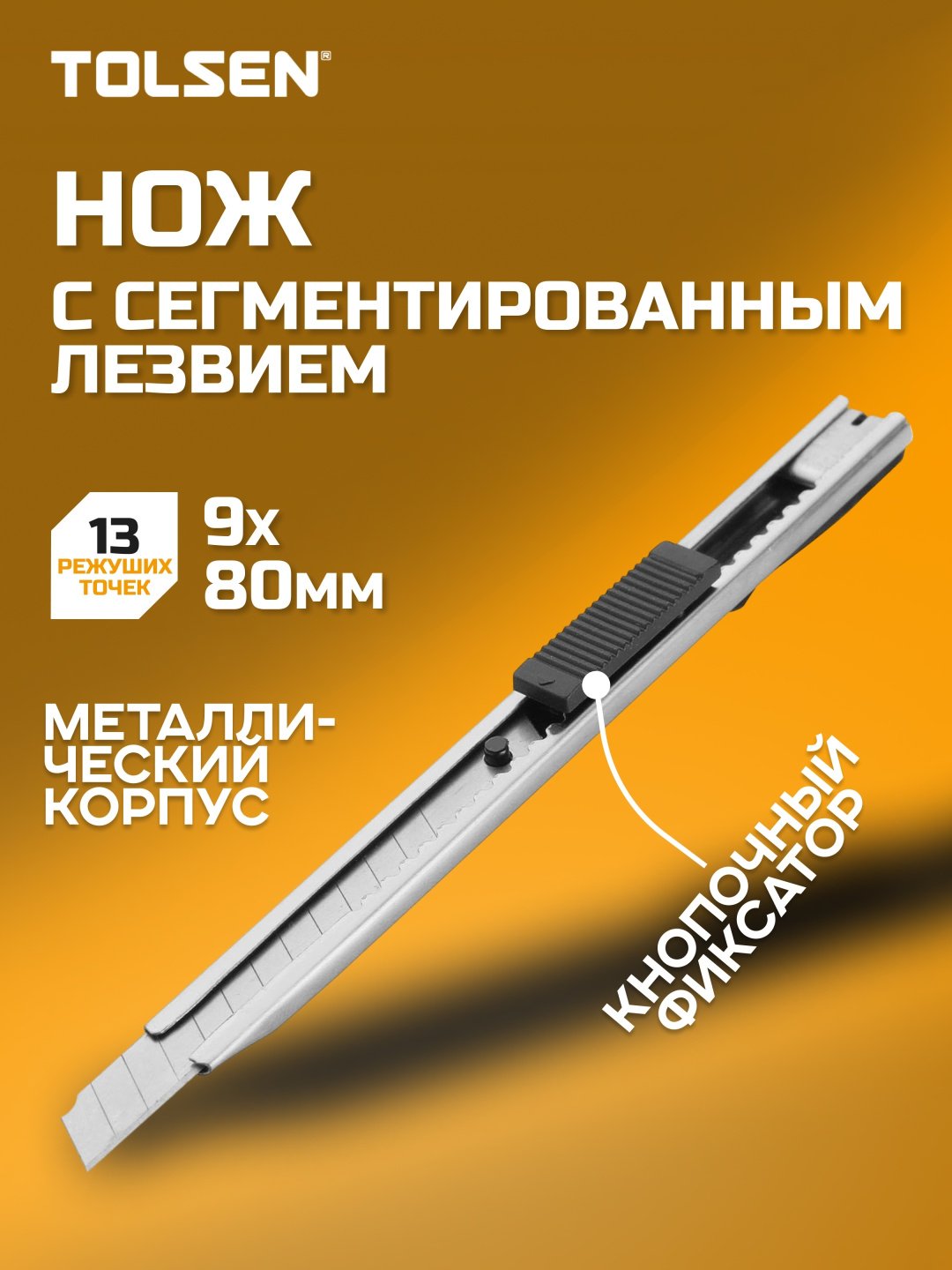 TOLSEN монтажный нож 30005 1 шт