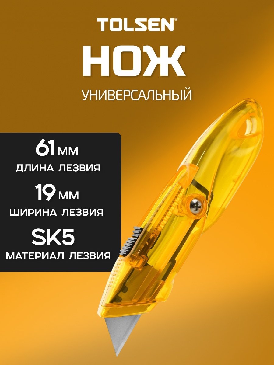 TOLSEN монтажный нож 30086 1 шт