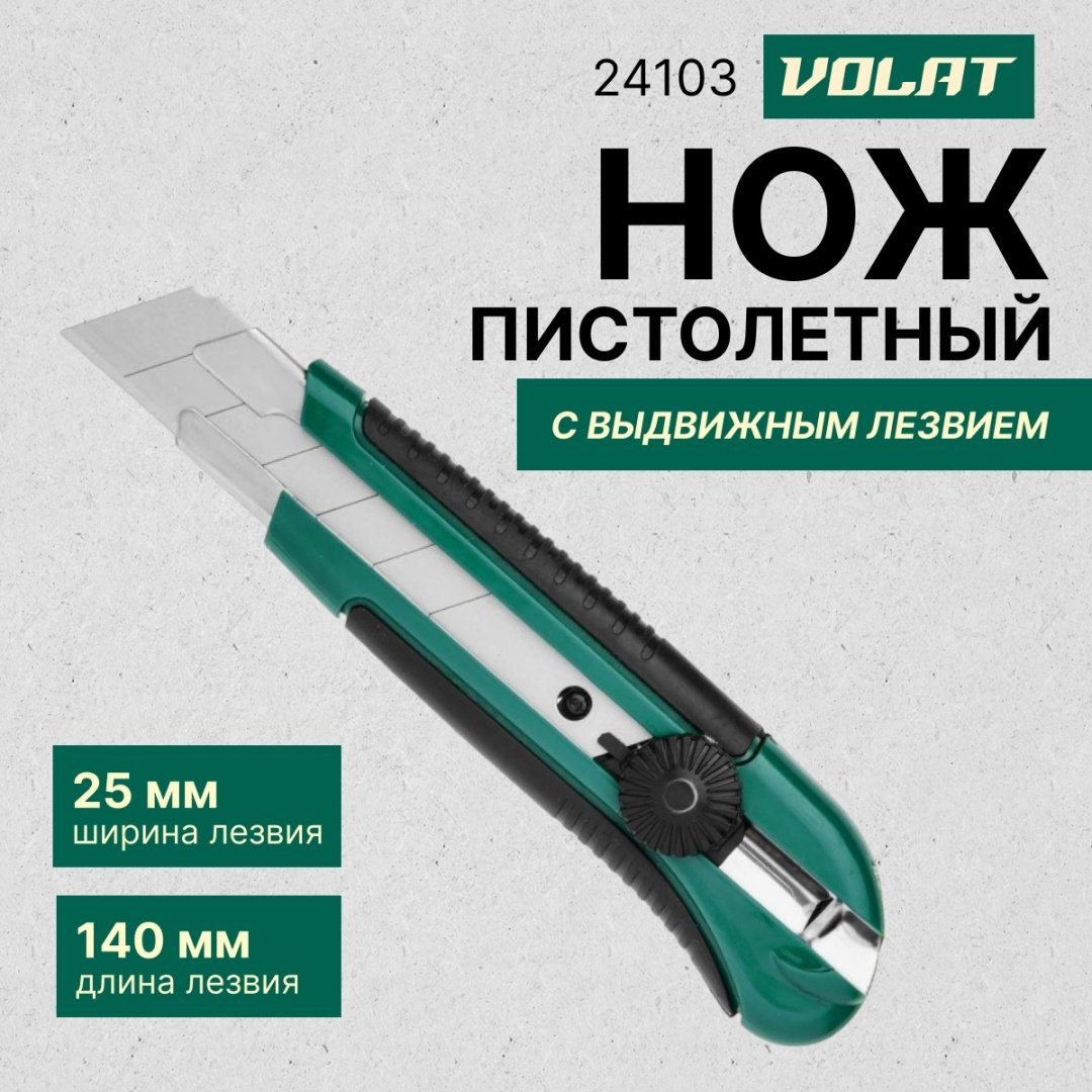 ВОЛАТ 24103 25мм