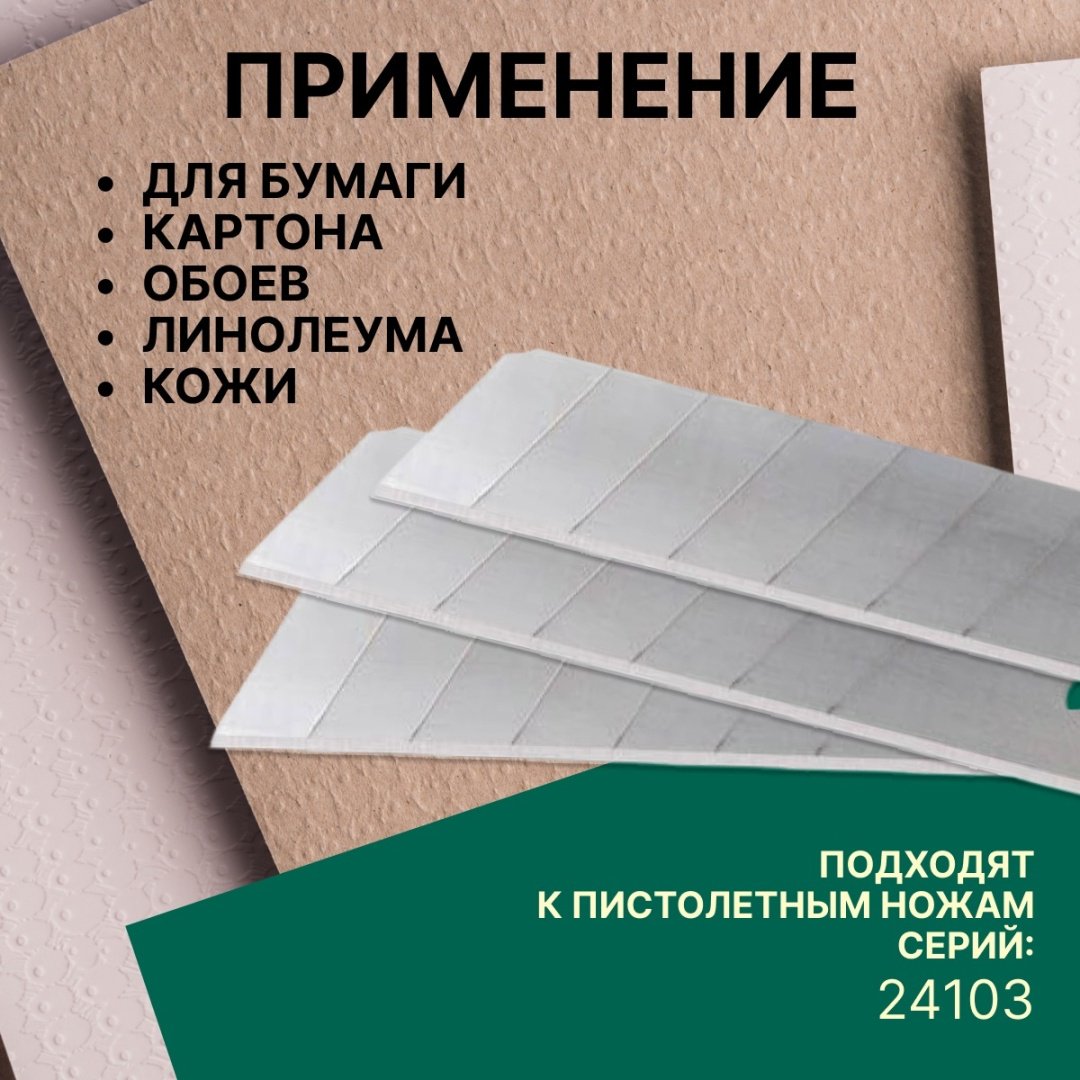Волат лезвие для монтажного ножа 24000-25 10 шт