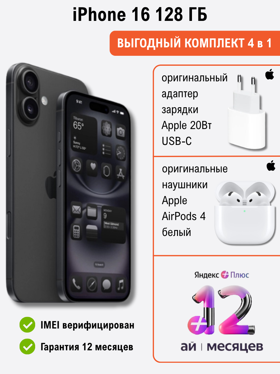Смартфон Apple iPhone 16 128GB Black + подарок купить,606990