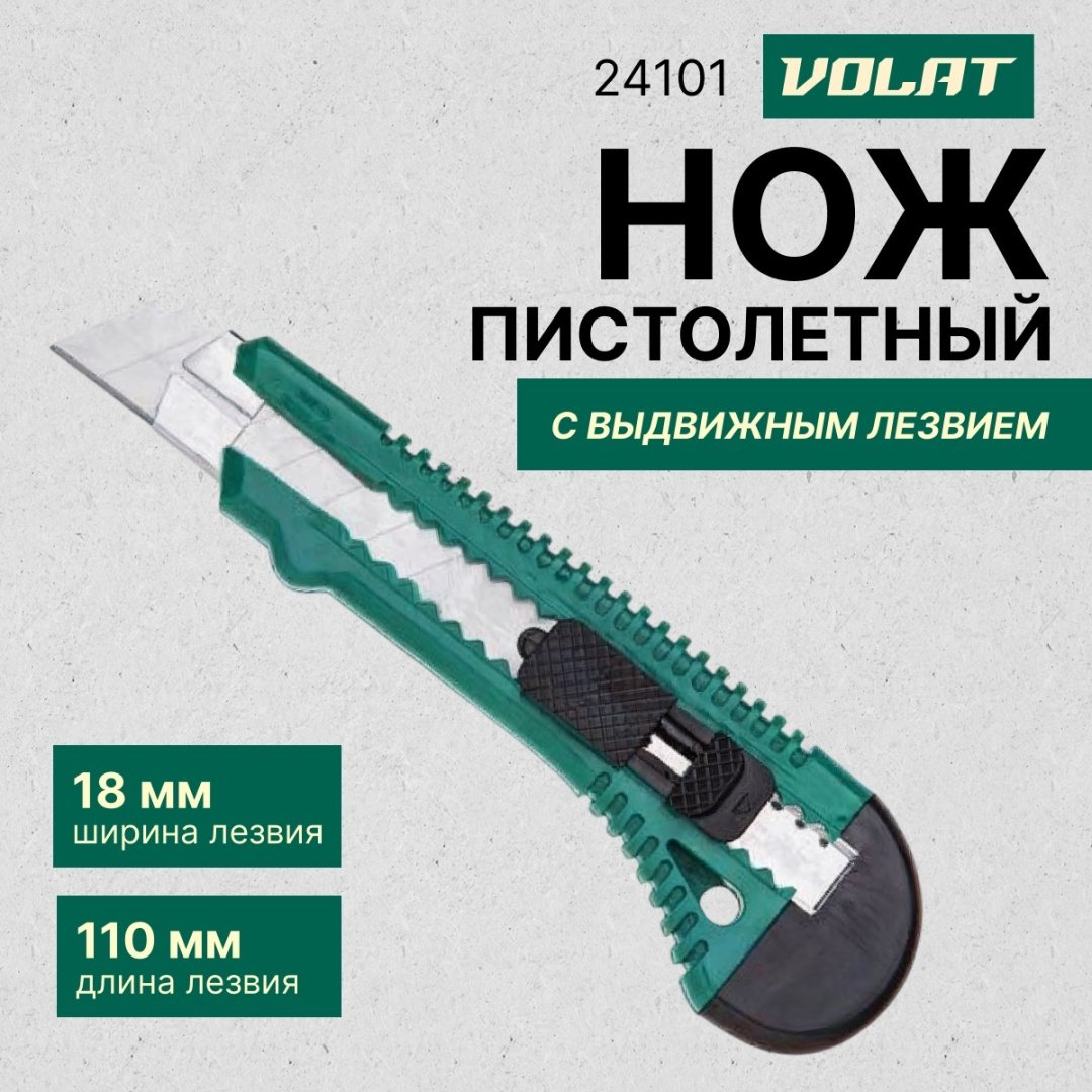 ВОЛАТ 24101 18мм