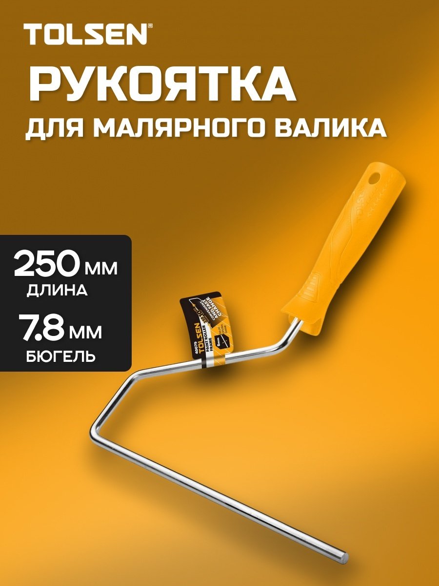 Ручка для малярных валиков TOLSEN 40079 1 шт