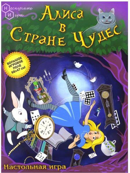 Настольная игра Нескучные игры Алиса в Стране чудес купить,NaN