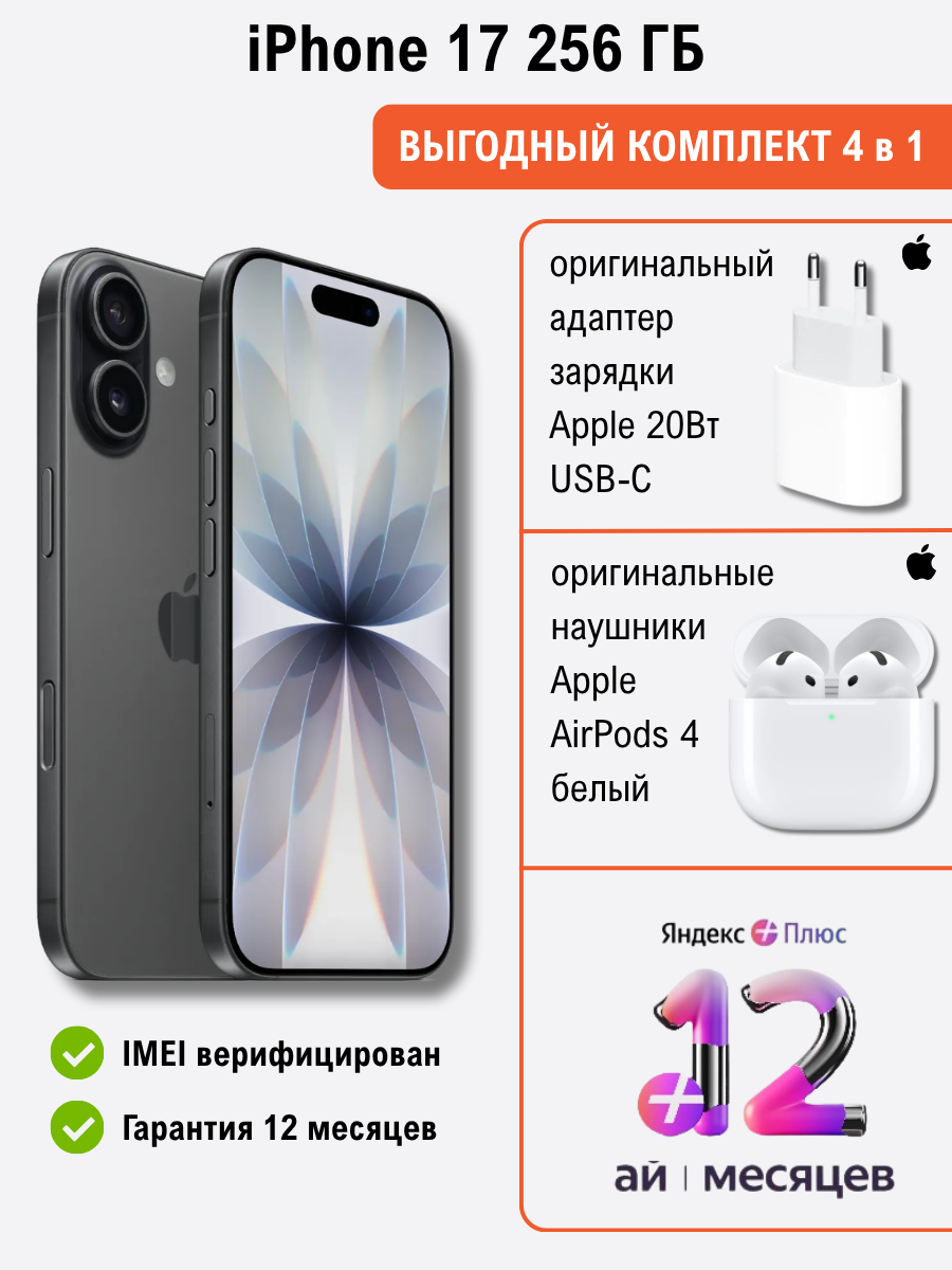 Смартфон Apple iPhone 17 256GB Black + подарок купить,693990