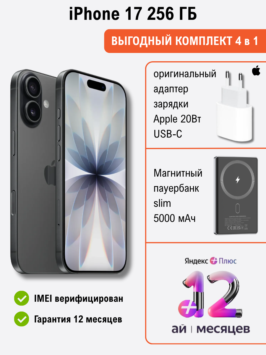 Смартфон Apple iPhone 17 256GB Black + подарок купить,636990