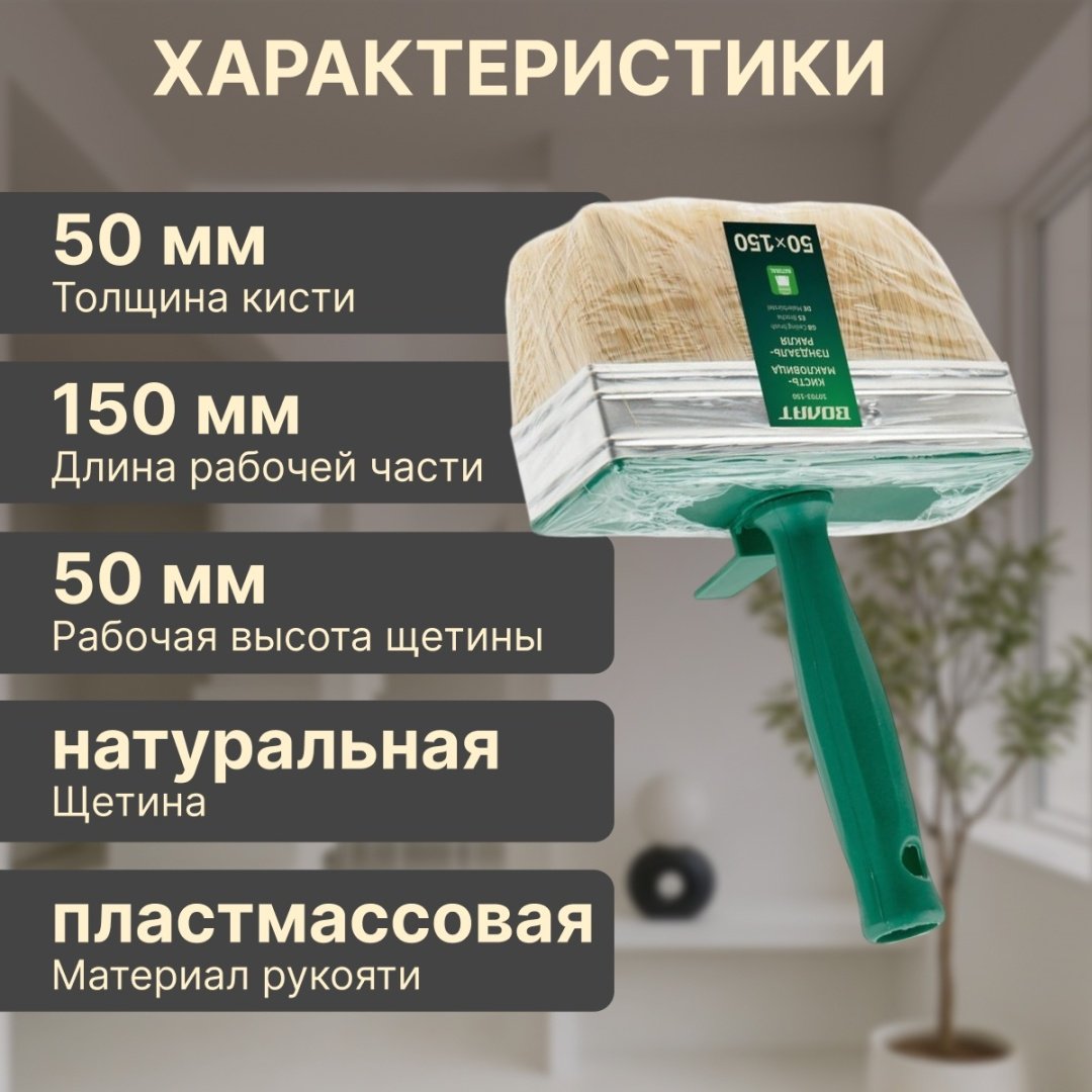 Кисть макловица (КМА) Волат 150 мм, 1 шт. арт.10703-150