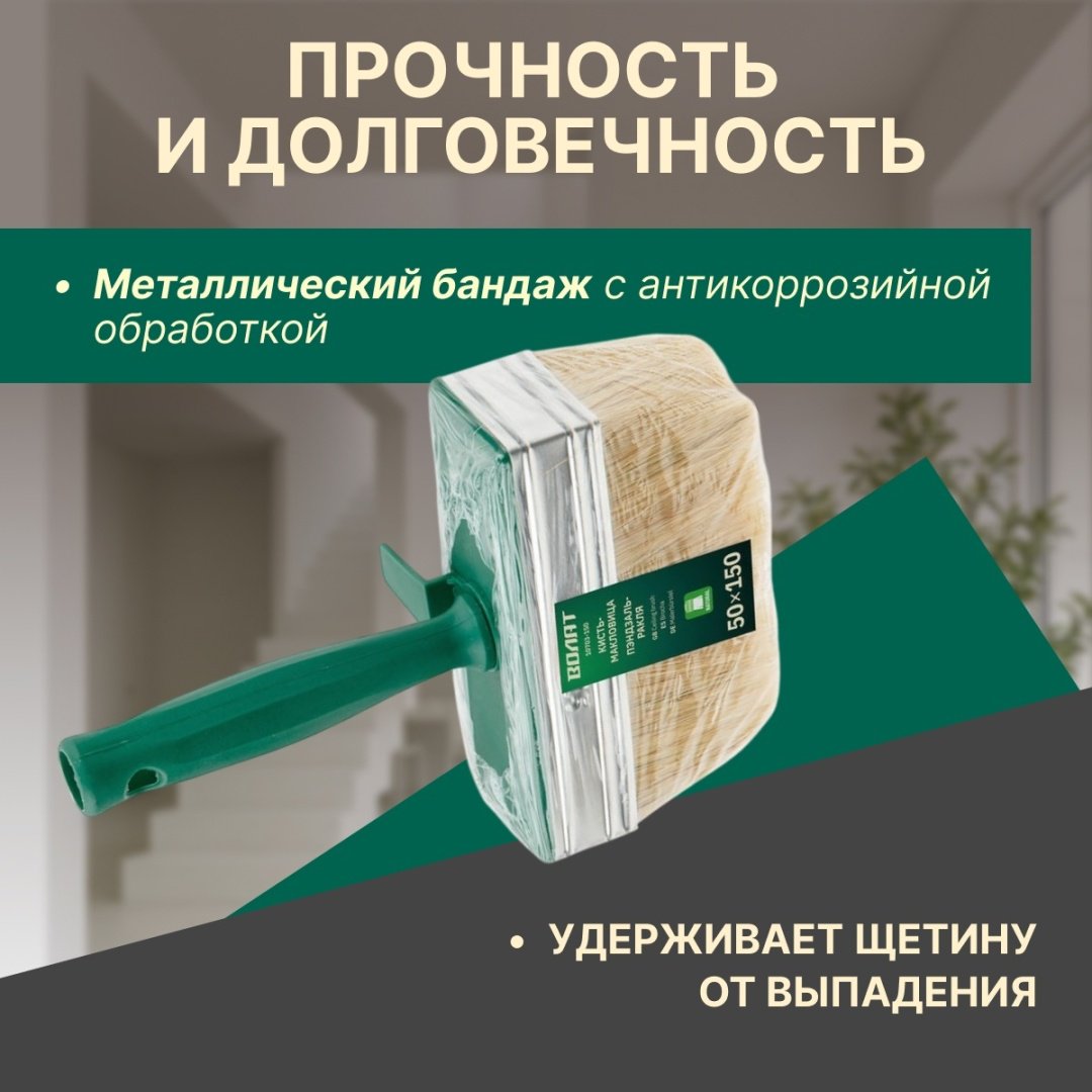 Кисть макловица (КМА) Волат 150 мм, 1 шт. арт.10703-150