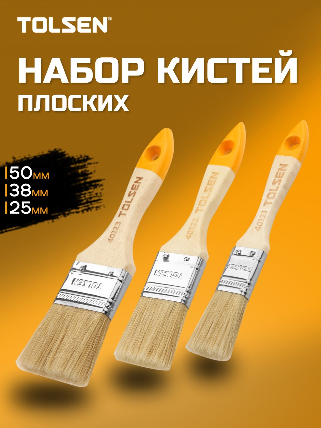 Кисть плоская (КП) TOLSEN 50 мм, 1 шт. арт.40144