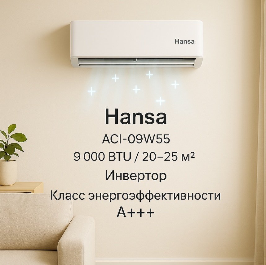 Hansa ACI-09W55 белый + монтажный комплект