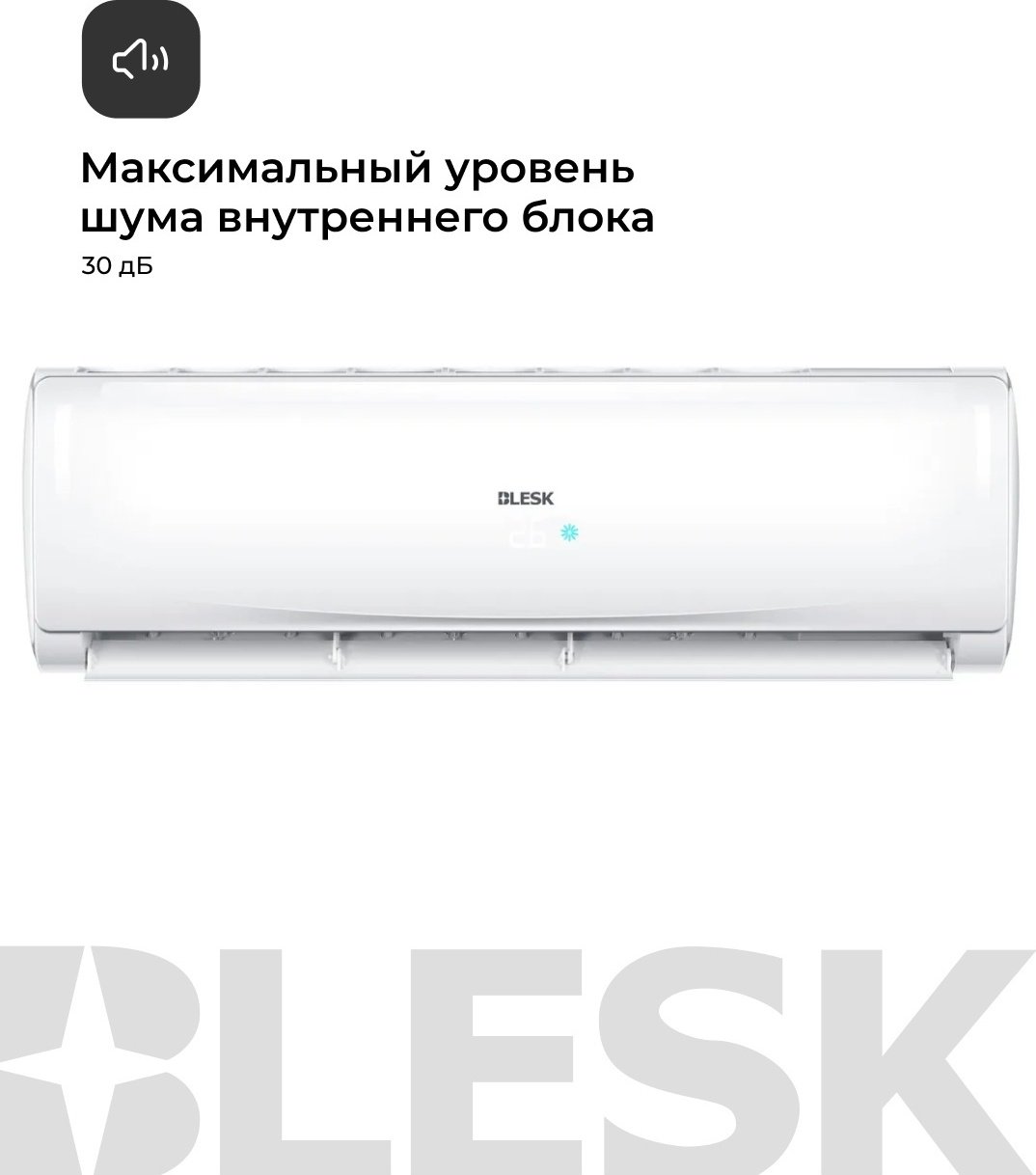 Кондиционер Blesk BL-AS12AA белый + монтажный комплект купить,NaN