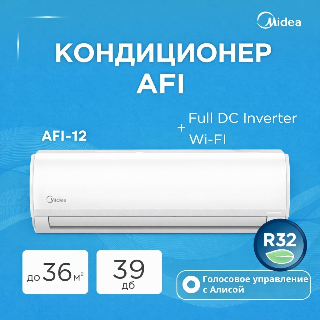 Кондиционер Midea AFI-12N8D1 + Wi-Fi белый купить,NaN