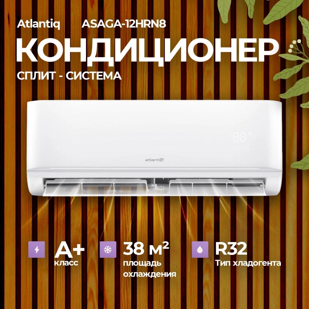 Кондиционер Atlantiq ASAGA-12HRN8 белый + монтажный комплект