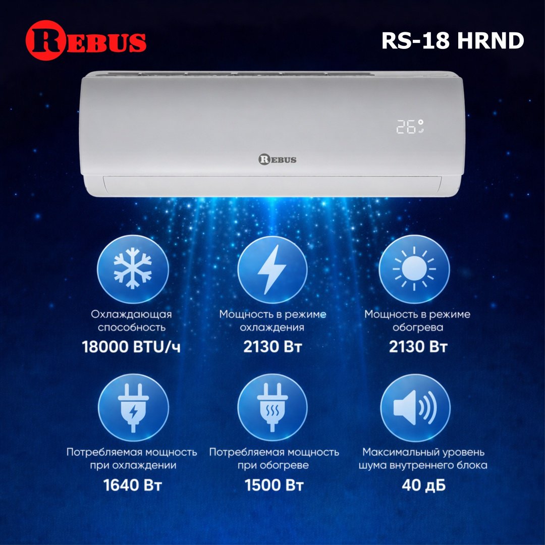 Кондиционер Rebus RS-18 HRND белый + монтажный комплект