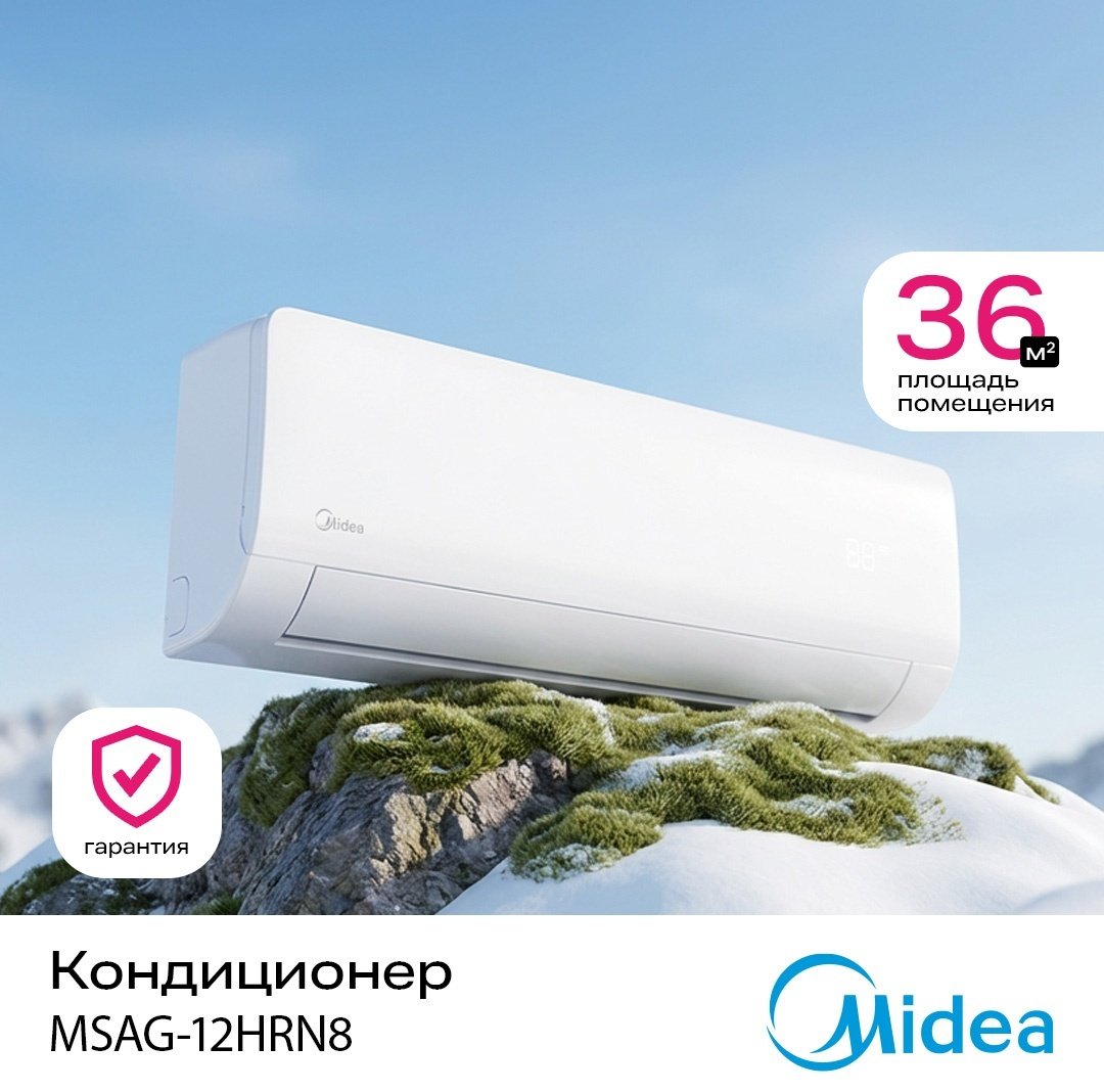 Кондиционер Midea MSAG-12HRN8 белый + монтажный комплект