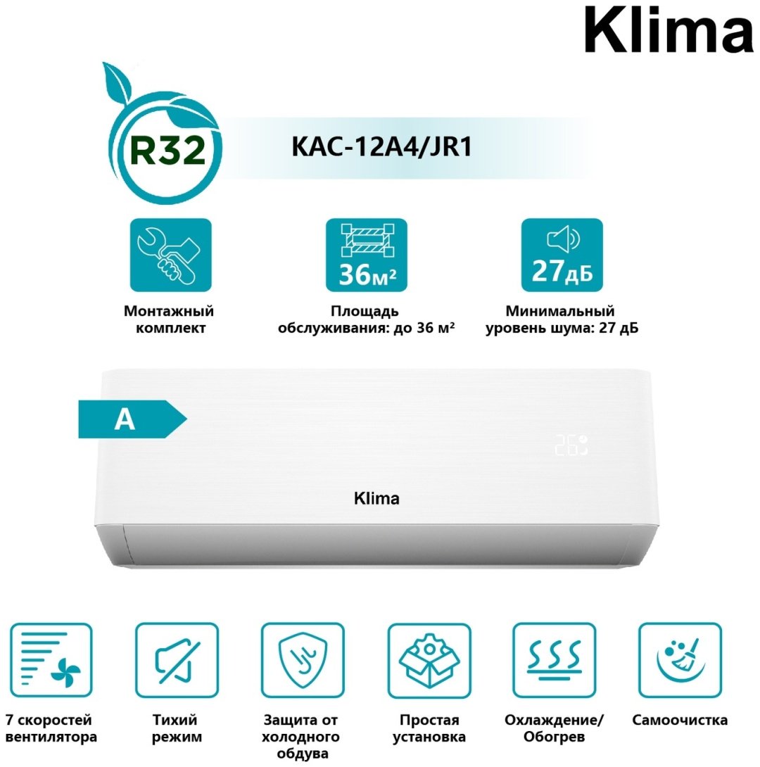 Klima KAC-12A4/JR1 белый + монтажный комплект купить,NaN
