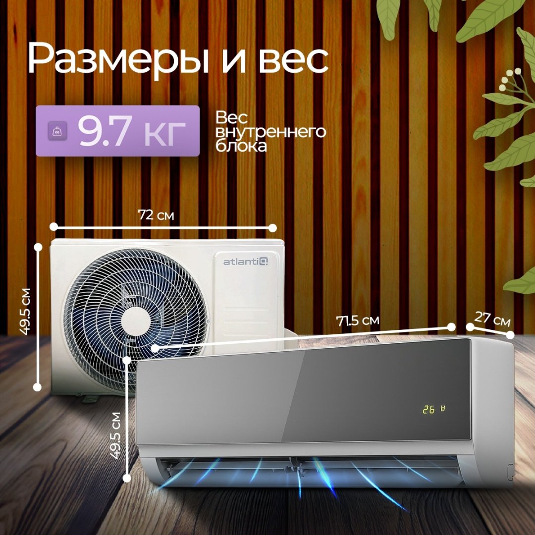 Кондиционер Atlantiq ASAFA-12HRN8-S серебристый + монтажный комплект