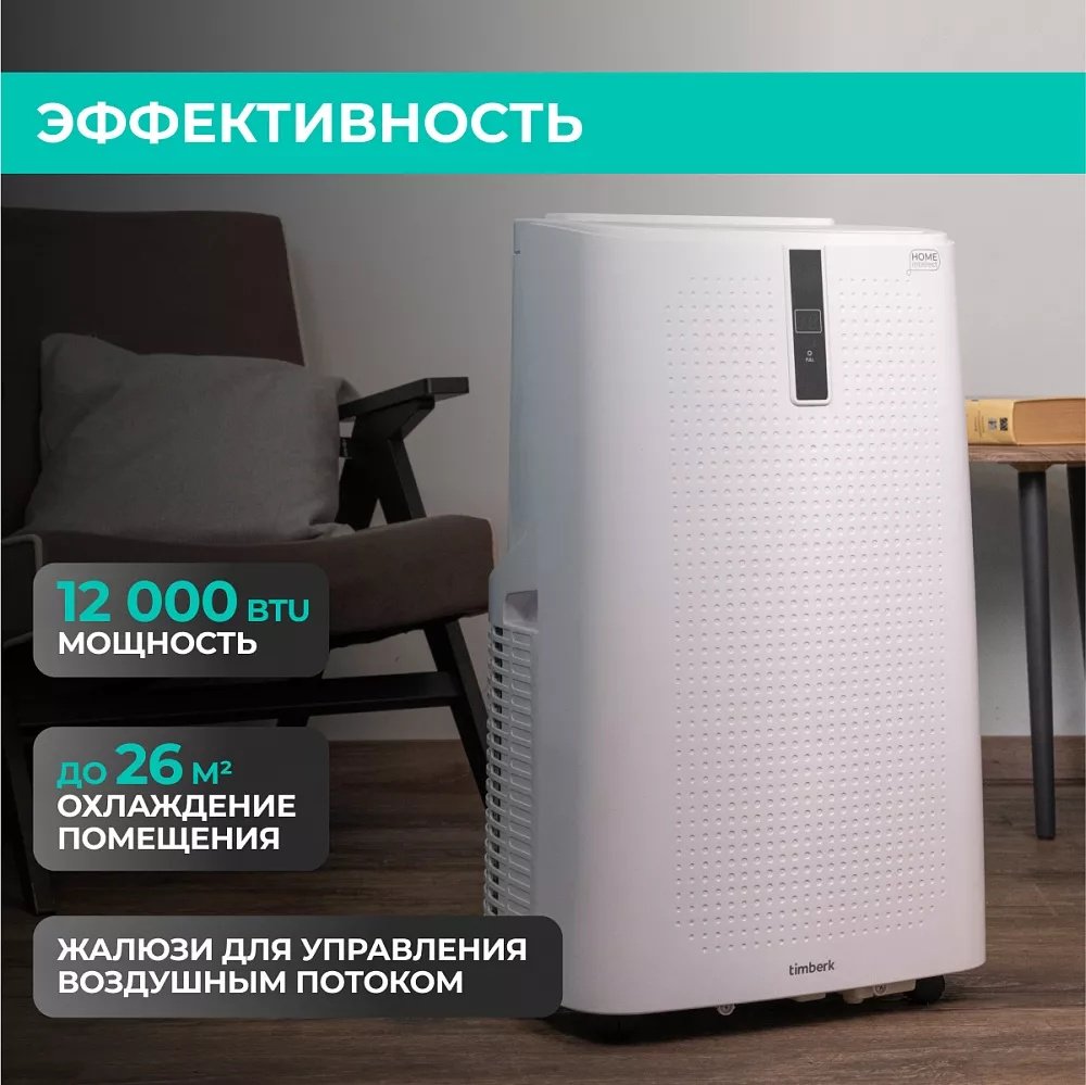 Кондиционер Timberk T-PAC12-P11E-WF белый купить,NaN