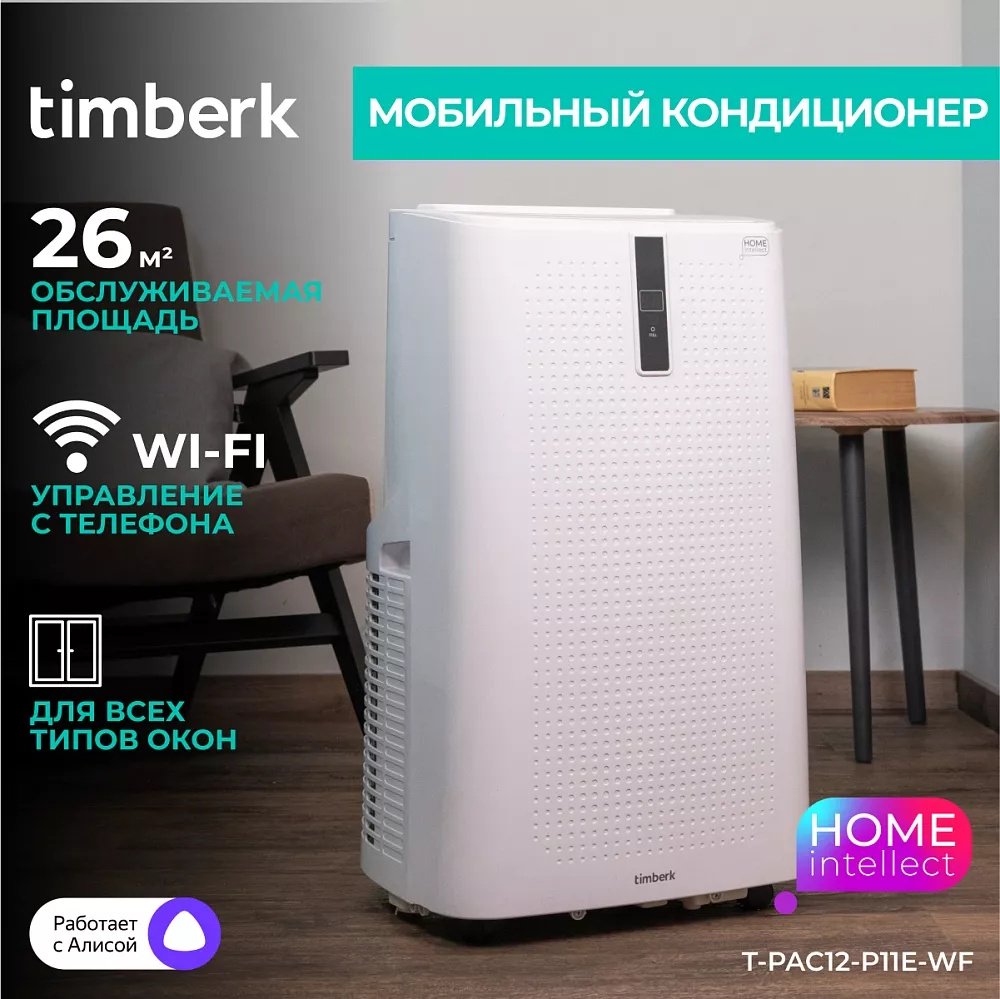 Кондиционер Timberk T-PAC12-P11E-WF белый купить,NaN
