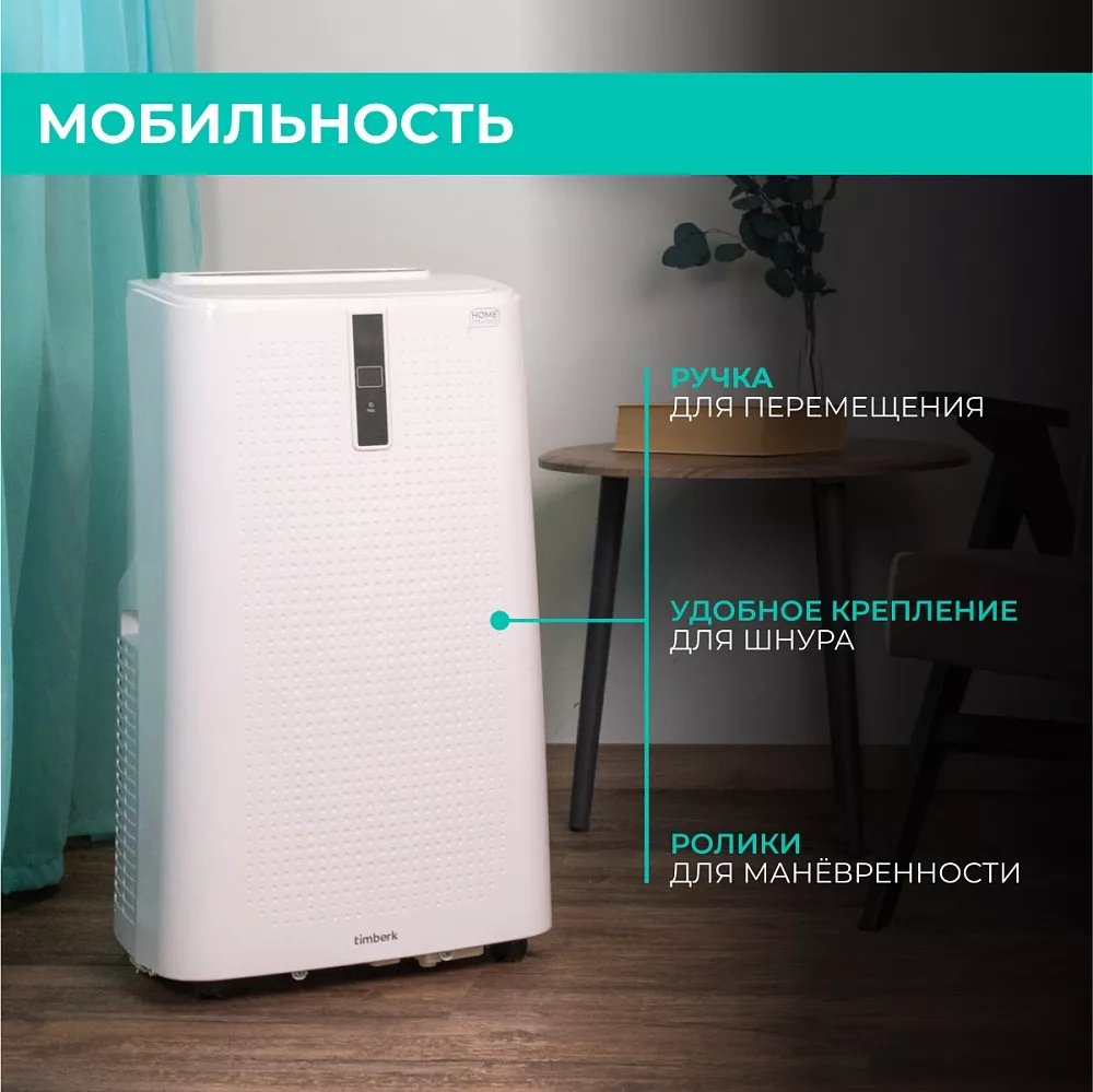 Кондиционер Timberk T-PAC12-P11E-WF белый купить,NaN