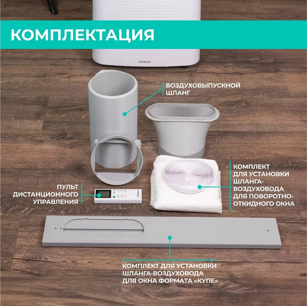 Кондиционер Timberk T-PAC12-P11E-WF белый купить,NaN