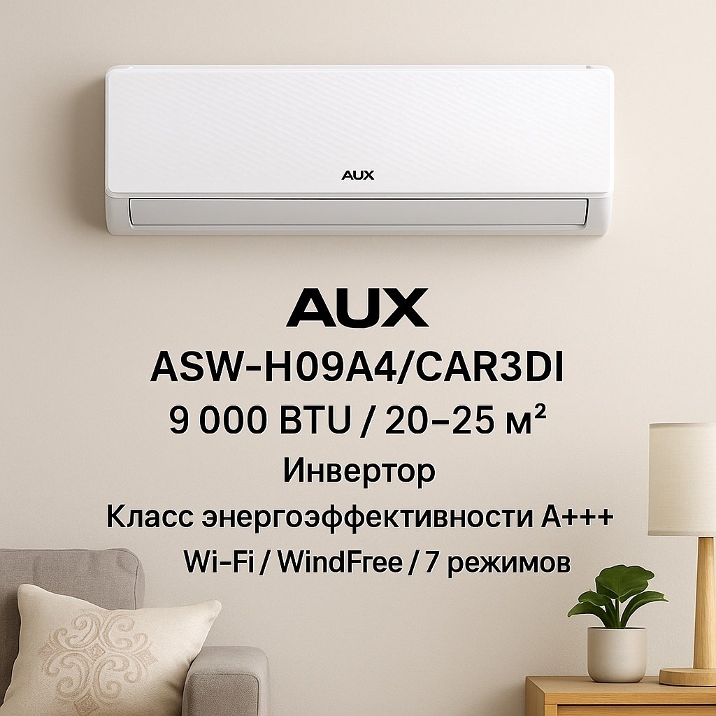 Кондиционер AUX ASW-H09A4/CAR3DI белый + монтажный комплект