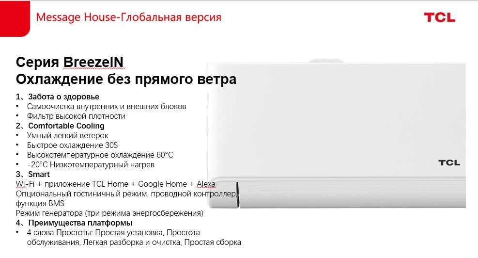 Кондиционер TCL TAC-BR12ONF белый + монтажный комплект - ForteMarket Кондиционер TCL TAC-BR12ONF белый + монтажный комплект купить,150635