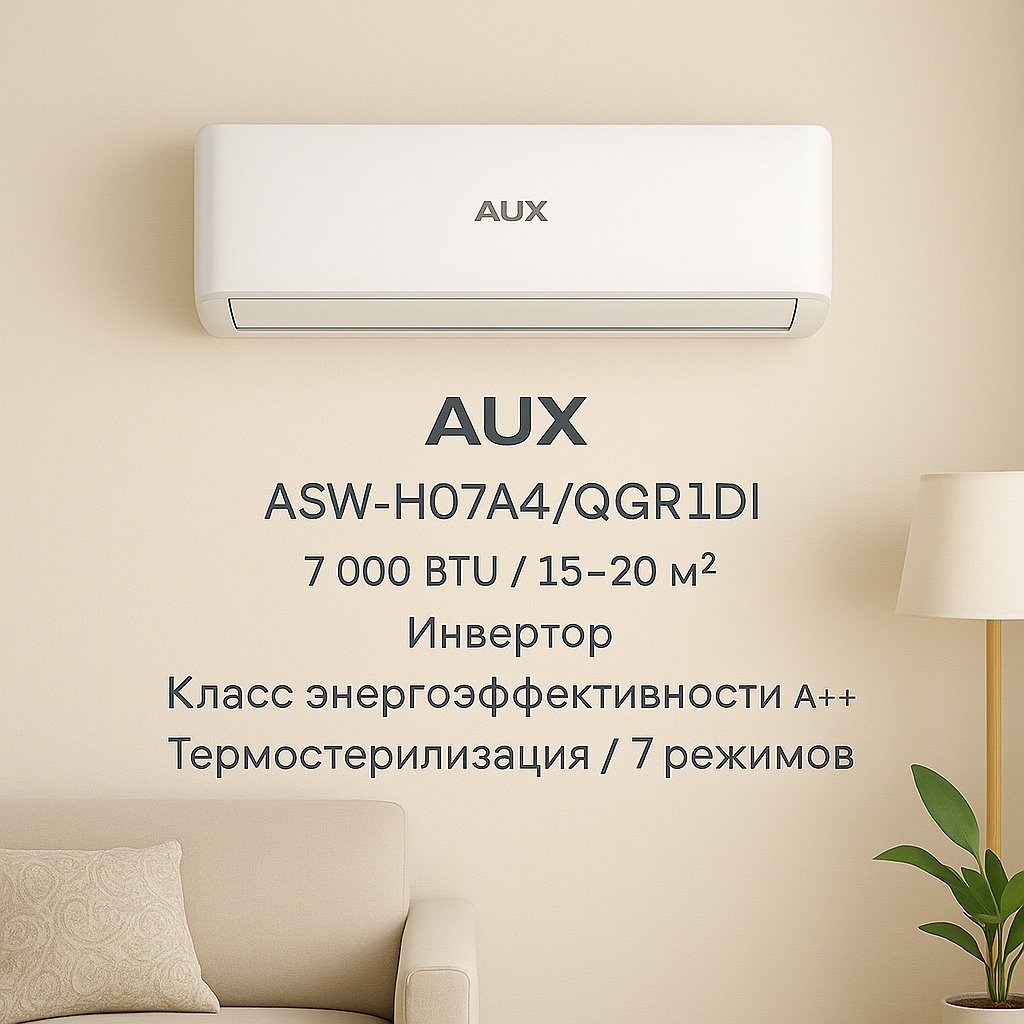 Кондиционер AUX ASW-H07A4/QGR1DI белый + монтажный комплект купить,NaN