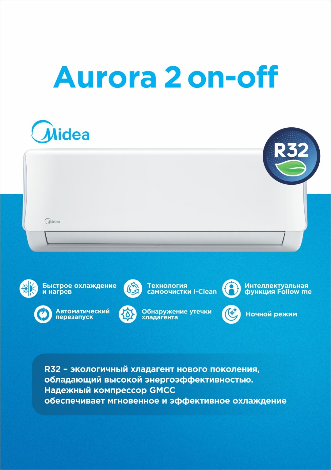 Кондиционер Midea MSAA-07HRN8 белый + монтажный комплект