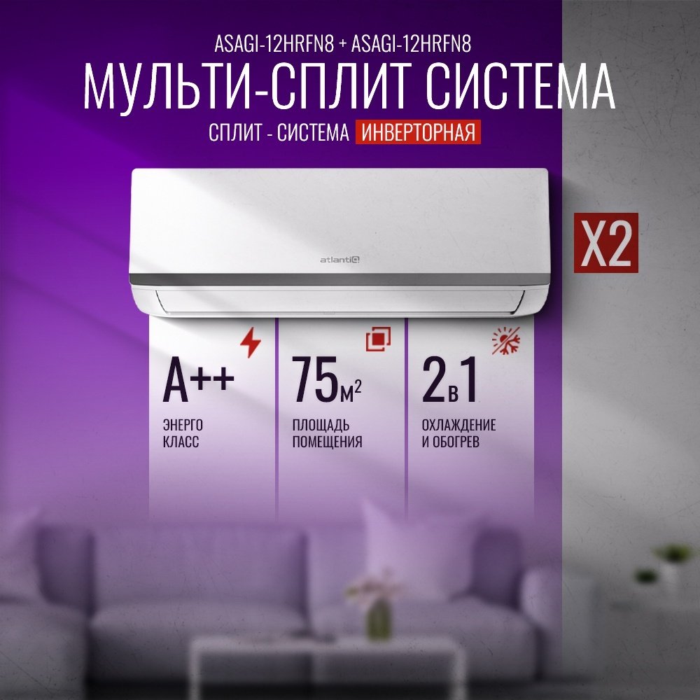 Кондиционер Atlantiq A3OE-18HRN8-Q + ASAGI-12HRFN8 + ASAGI-12HRFN8 белый