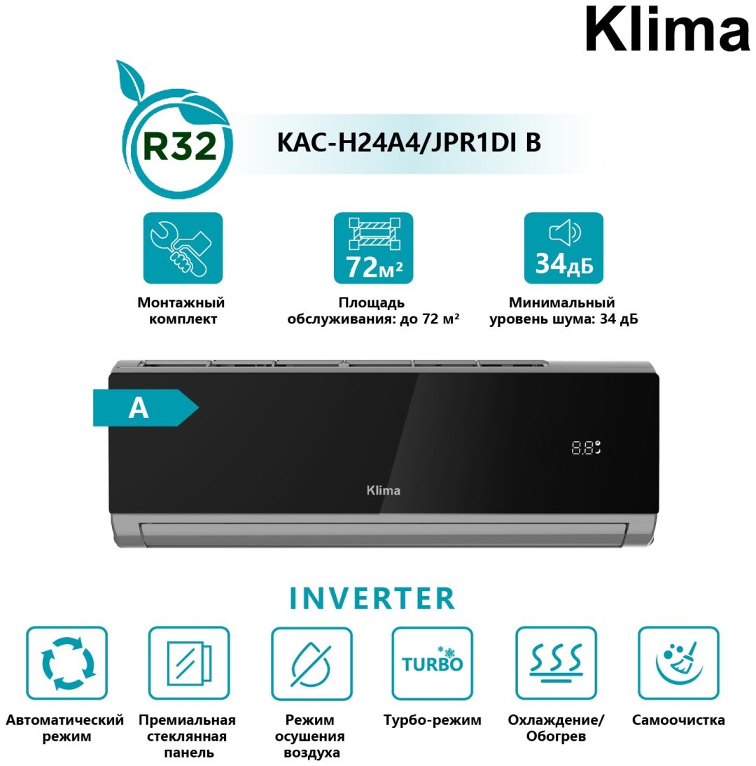 Klima KAC-H24A4/JPR1DI B черный + монтажный комплект