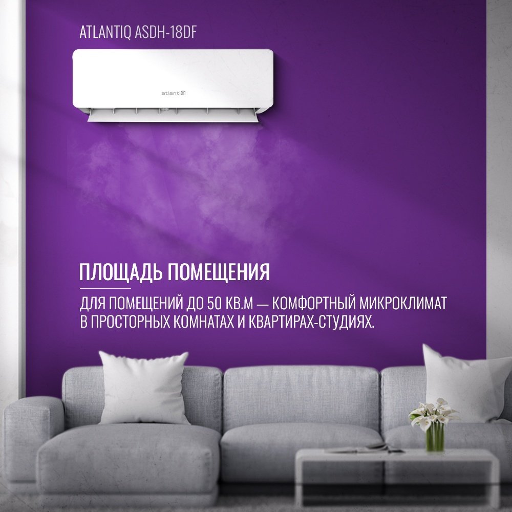 Кондиционер Atlantiq ASDH-18DF белый + монтажный комплект