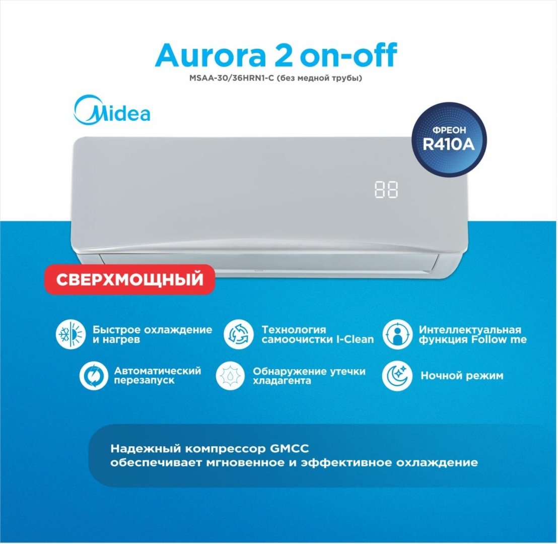Кондиционер Midea Aurora 2 MSAA-36HRN1-С белый купить,NaN