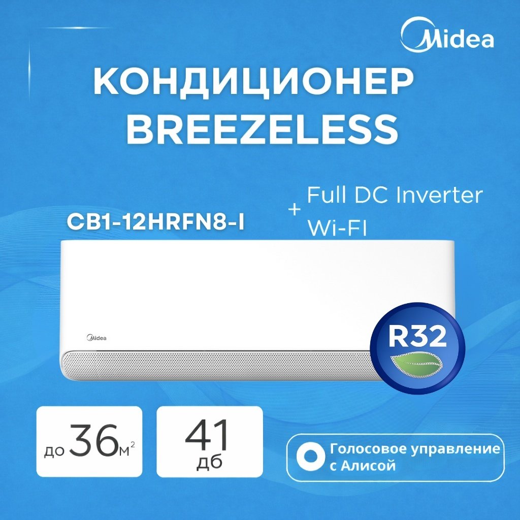 Midea CB1-12HRFN8-I белый купить,NaN