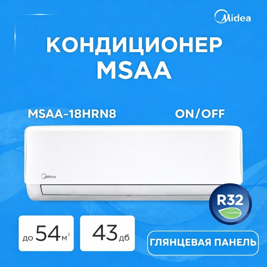 Кондиционер Midea AURORA 2 MSAA-18HRN8 белый + монтажный комплект