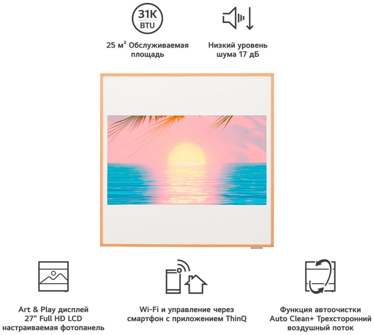 LG Next Artcool Gallery (LCD) 9K/ A09GA2.NSER+ A09GA2.U18R белый, желтый
