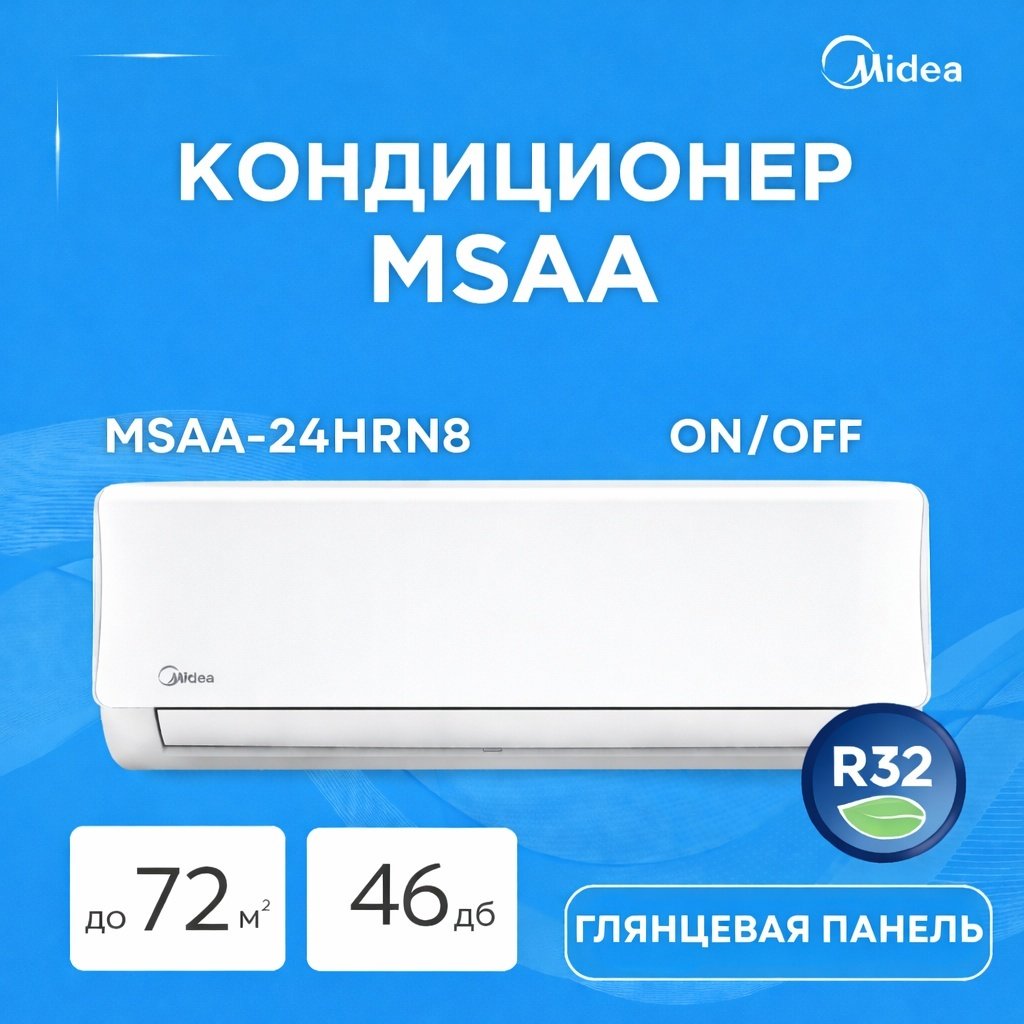 Кондиционер Midea Aurora 2 MSAA-24HRN8 белый + монтажный комплект купить,NaN